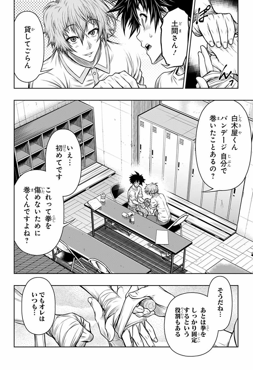 ボクサーズブラスト - 第6話 - Page 36