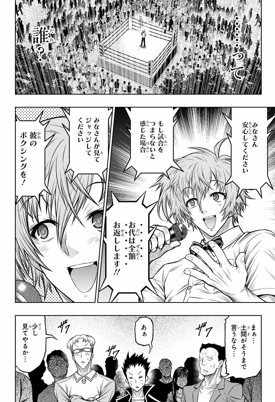 ボクサーズブラスト - 第6話 - Page 42