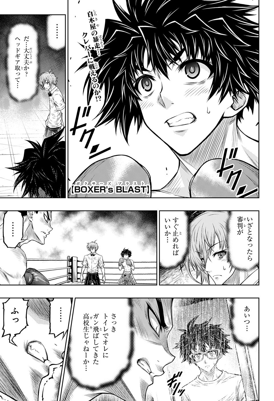 ボクサーズブラスト - 第7話 - Page 1