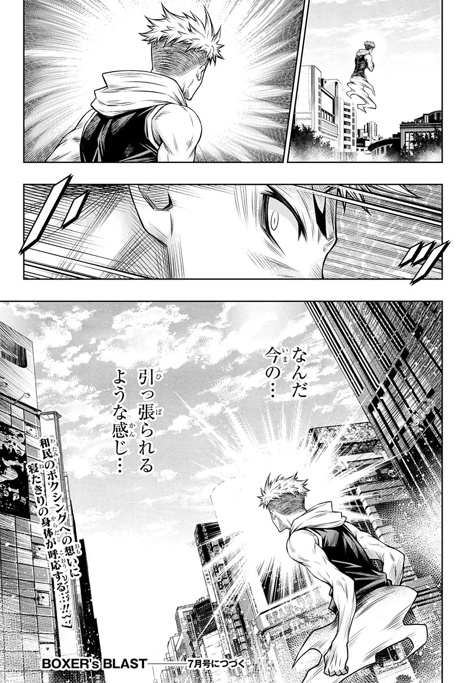 ボクサーズブラスト - 第7話 - Page 45