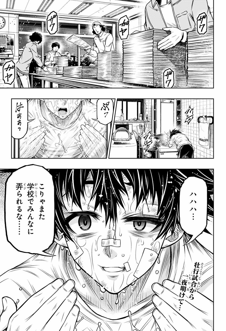 ボクサーズブラスト 第8話 - Trang 2