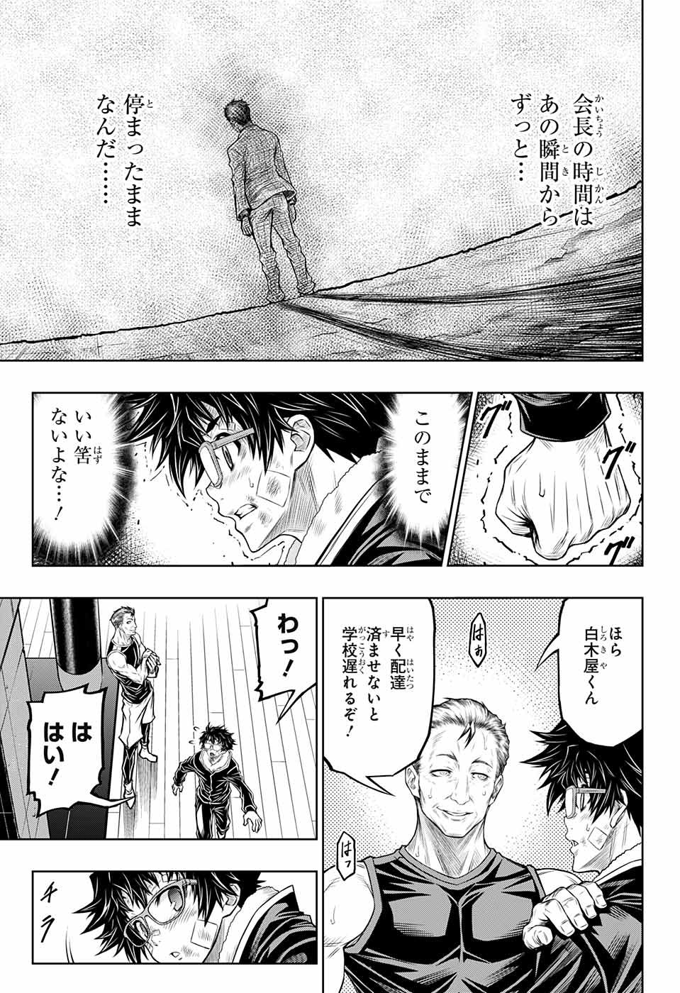 ボクサーズブラスト 第8話 - Trang 12