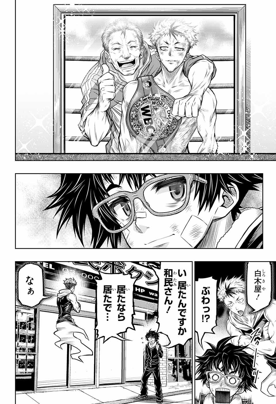 ボクサーズブラスト 第8話 - Trang 13