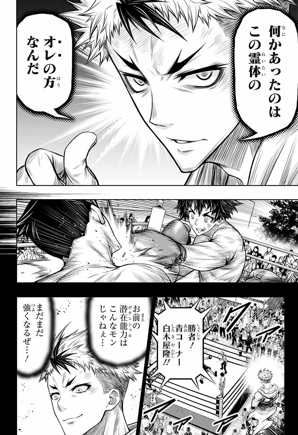 ボクサーズブラスト 第8話 - Trang 17