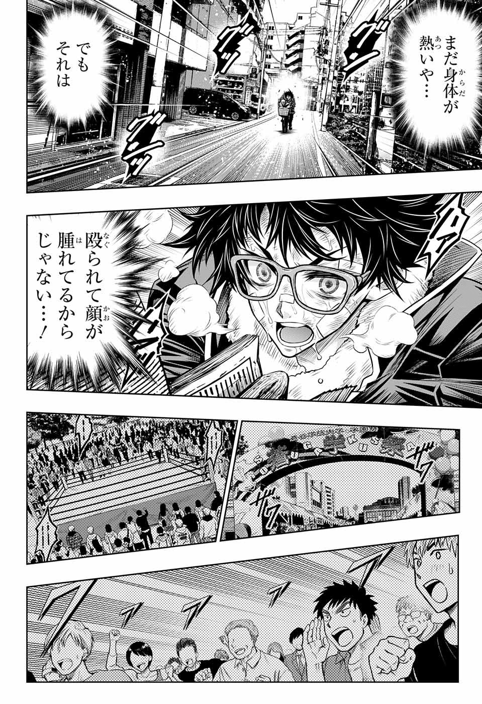 ボクサーズブラスト 第8話 - Trang 3