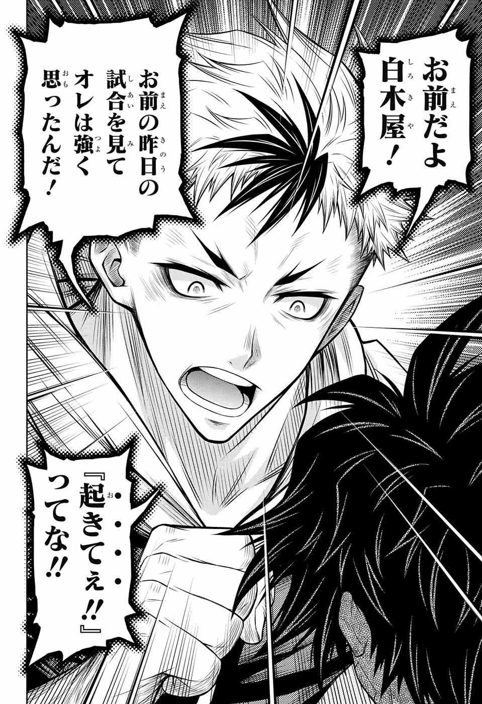 ボクサーズブラスト 第8話 - Trang 23