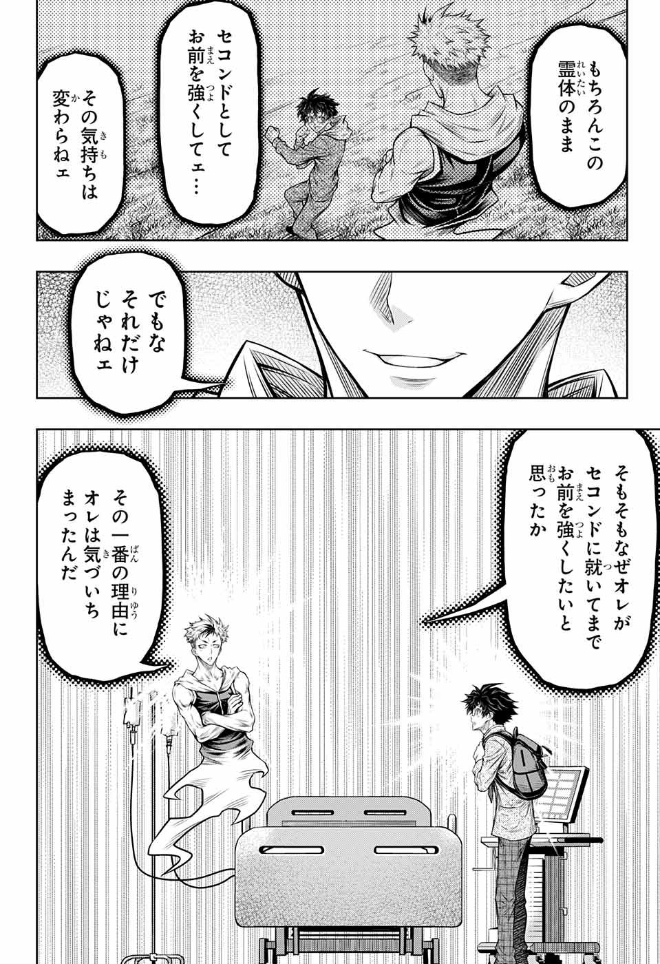 ボクサーズブラスト 第8話 - Trang 25