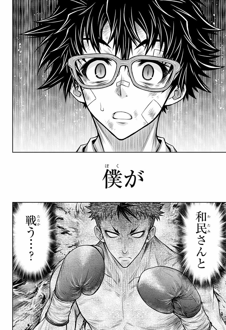 ボクサーズブラスト 第8話 - Trang 29