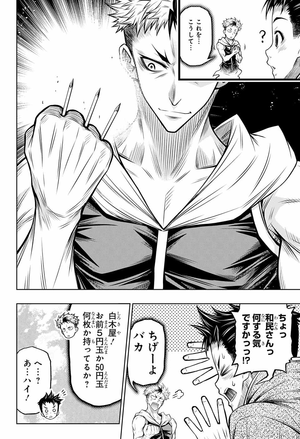 ボクサーズブラスト 第8話 - Trang 41