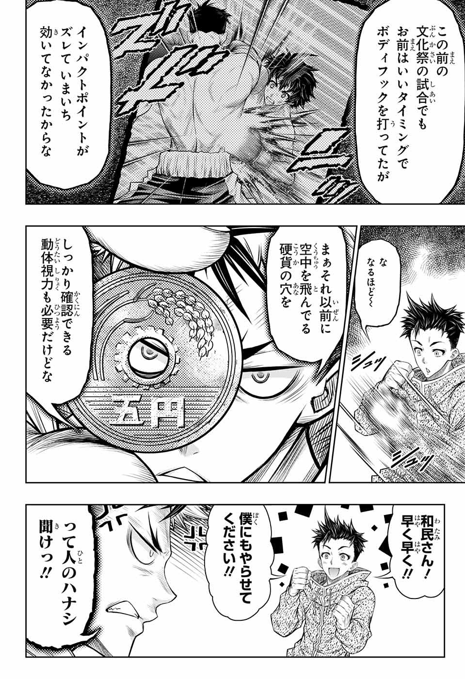 ボクサーズブラスト 第8話 - Trang 45