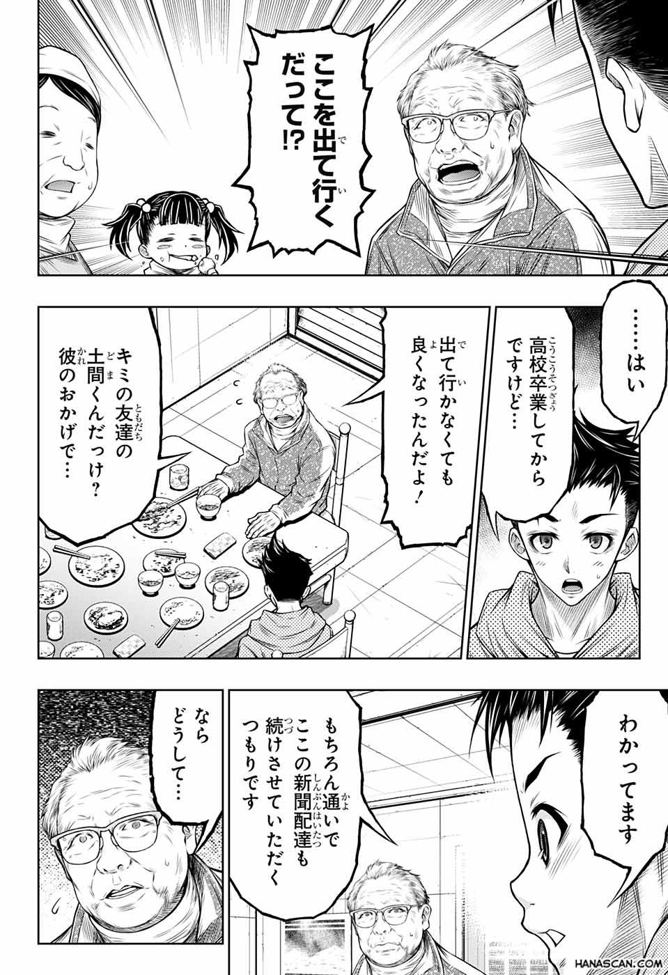 ボクサーズブラスト - 第9話 - Page 12