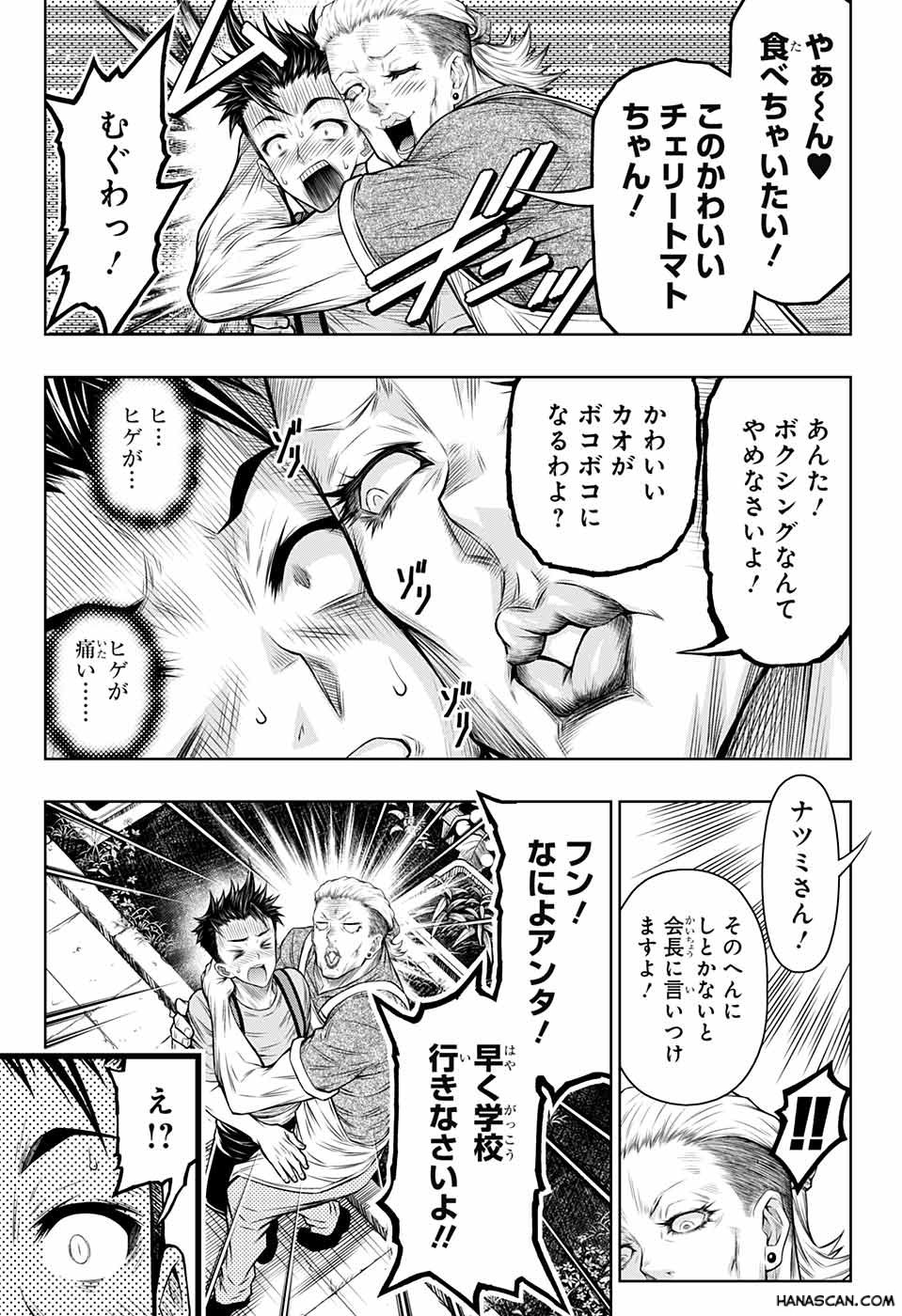 ボクサーズブラスト - 第9話 - Page 23