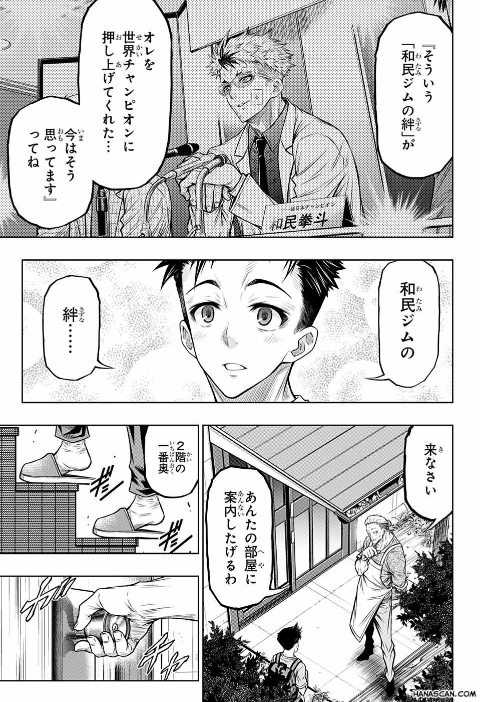 ボクサーズブラスト - 第9話 - Page 29