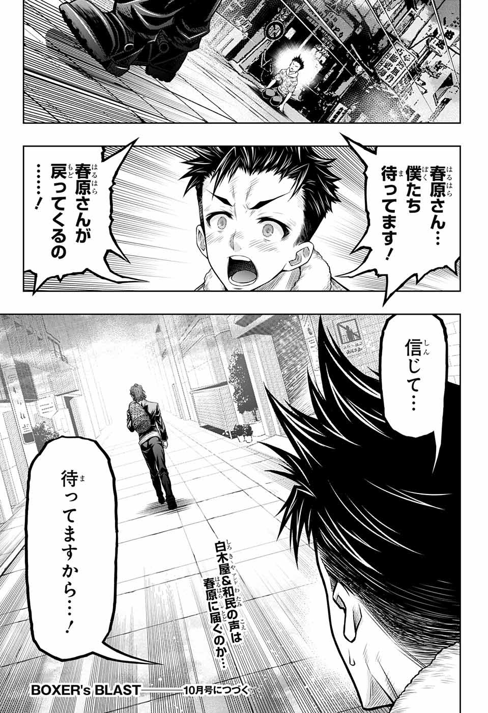 ボクサーズブラスト - 第10話 - Page 45