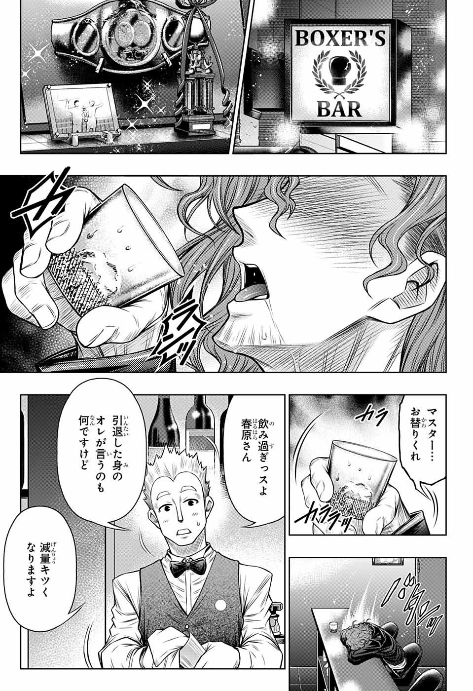 ボクサーズブラスト - 第10話 - Page 9