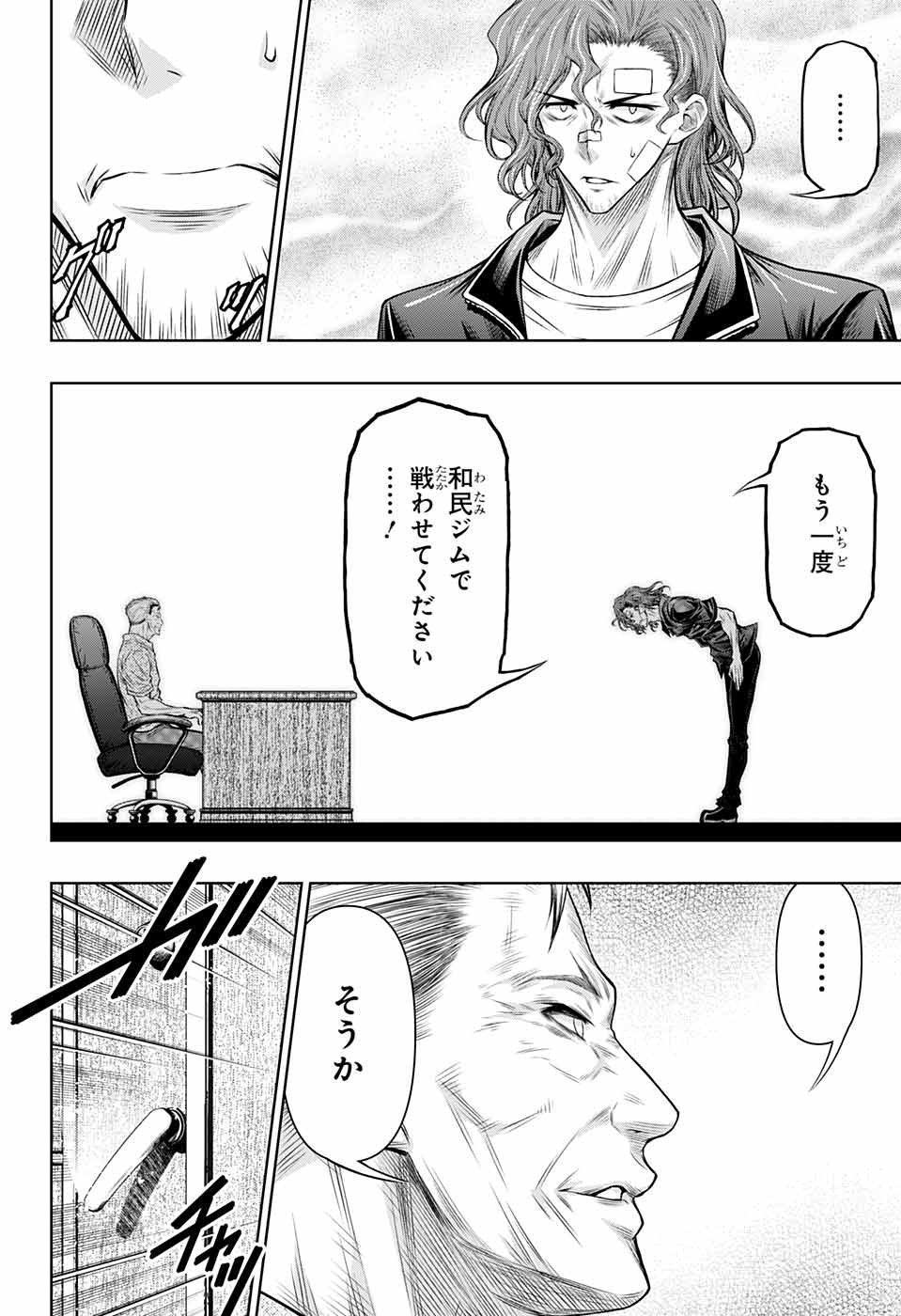 ボクサーズブラスト - 第11話 - Page 12