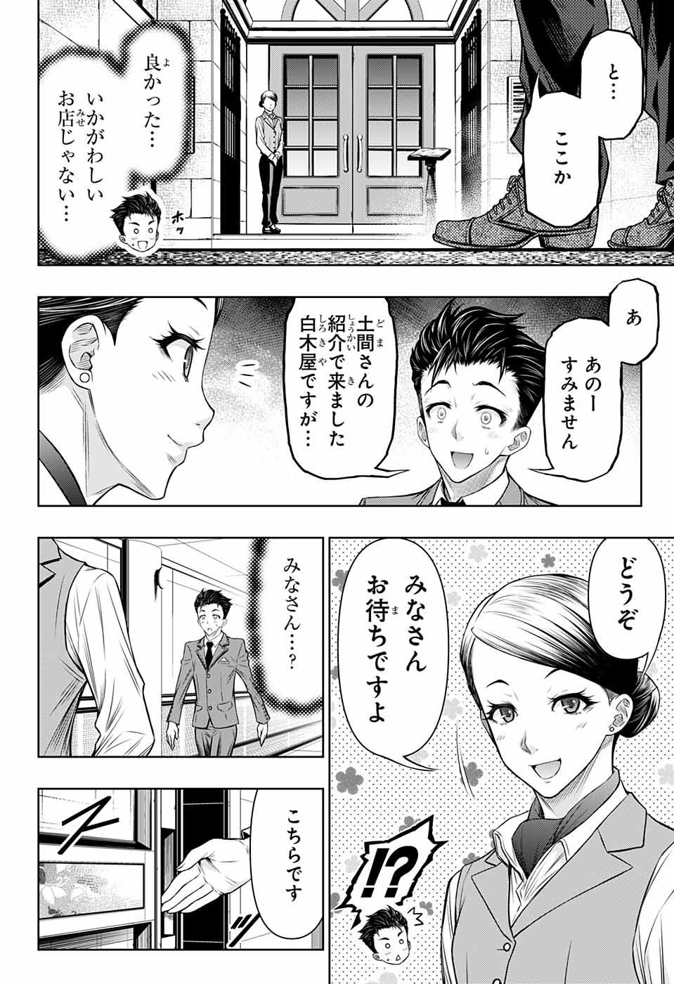 ボクサーズブラスト - 第11話 - Page 16