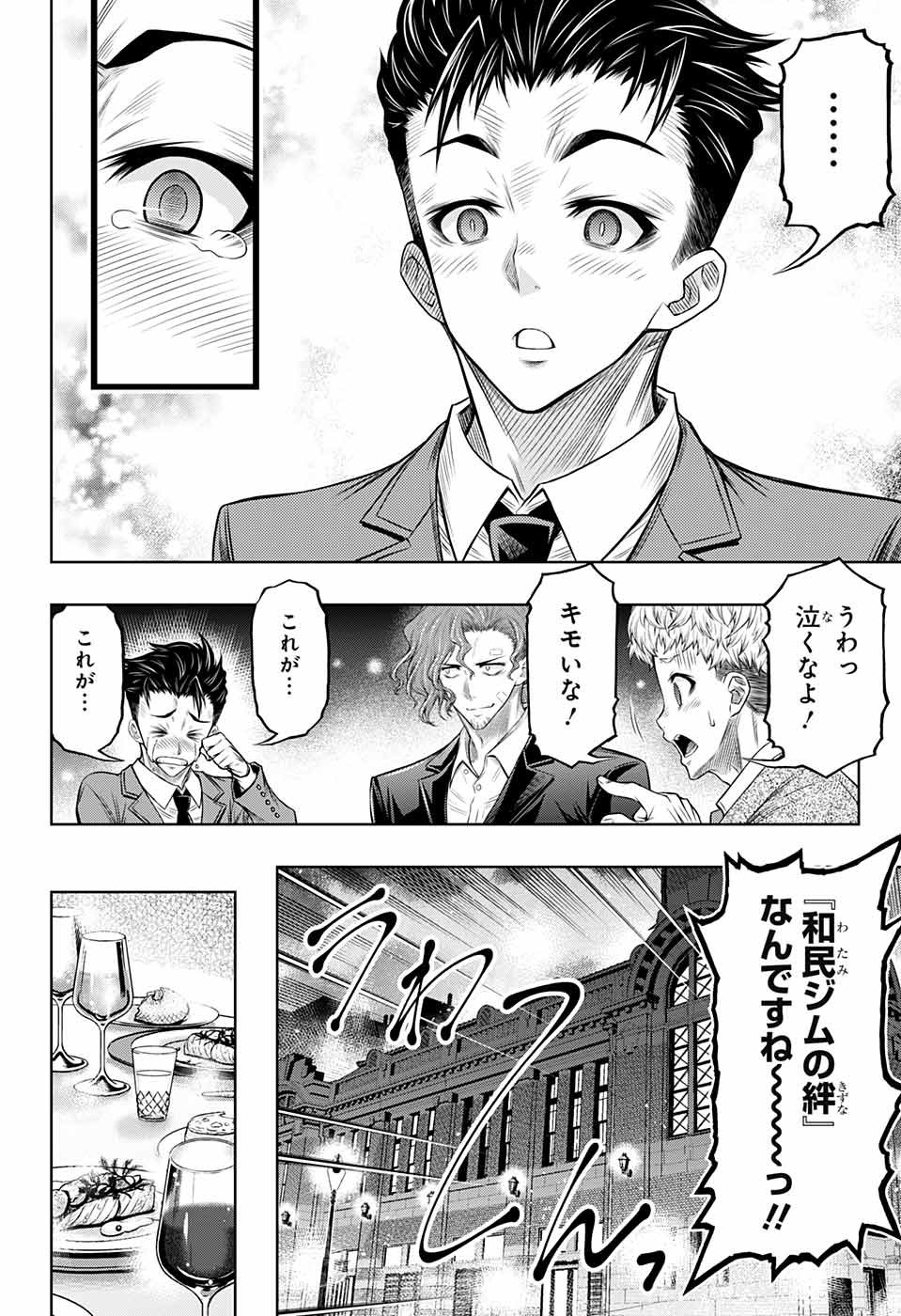 ボクサーズブラスト - 第11話 - Page 20