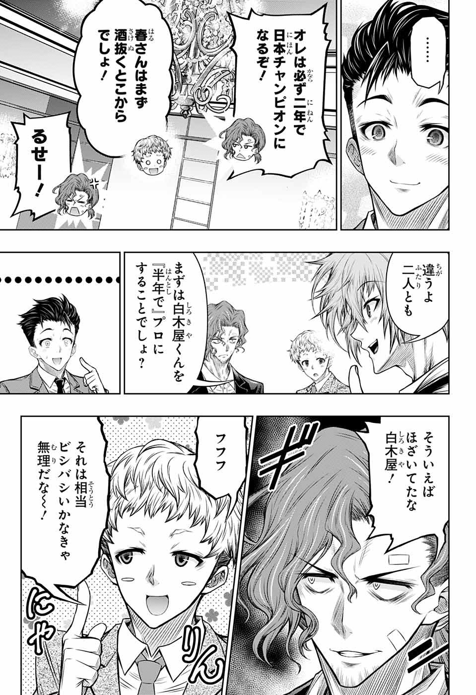 ボクサーズブラスト - 第11話 - Page 29