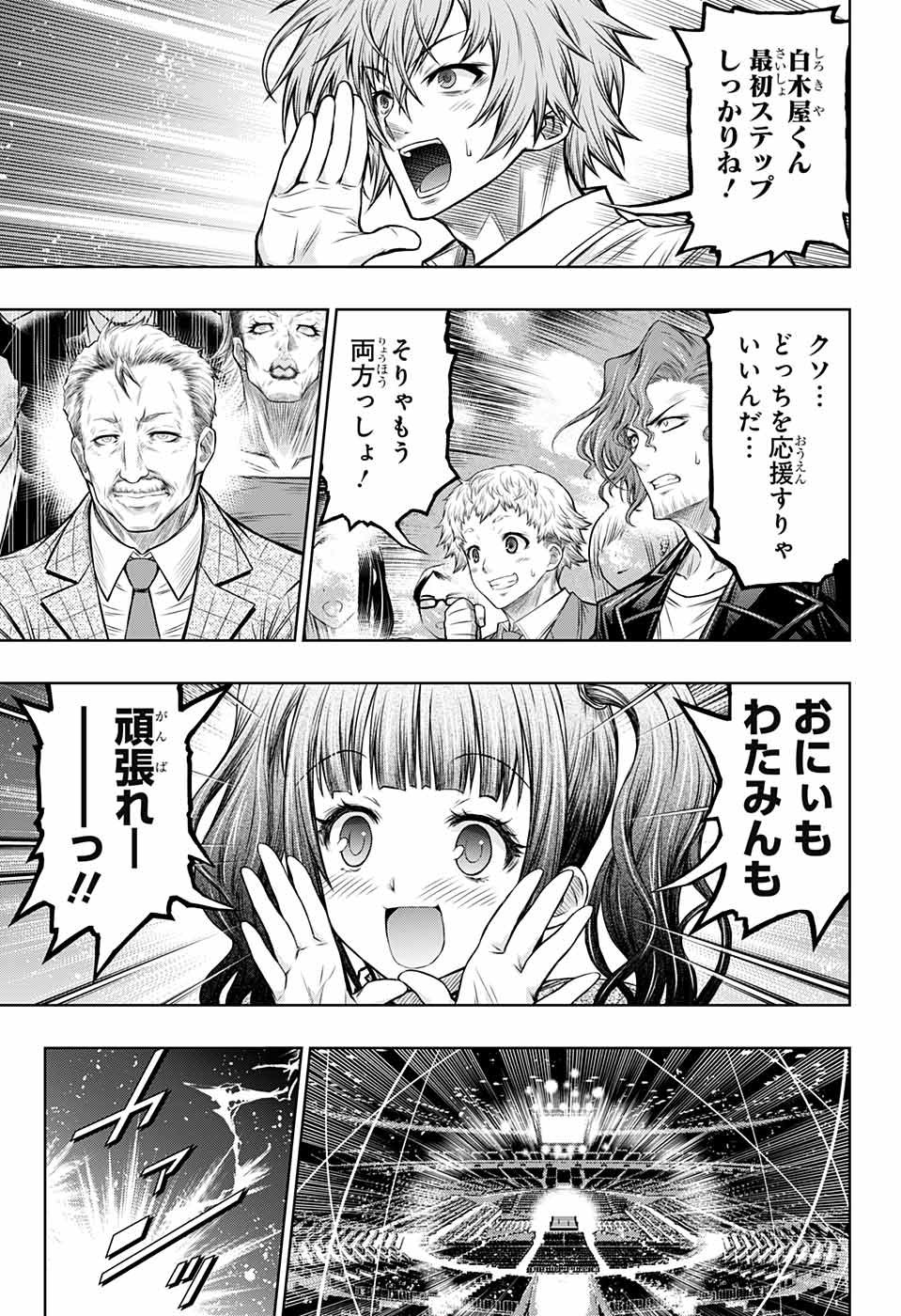 ボクサーズブラスト - 第11話 - Page 43