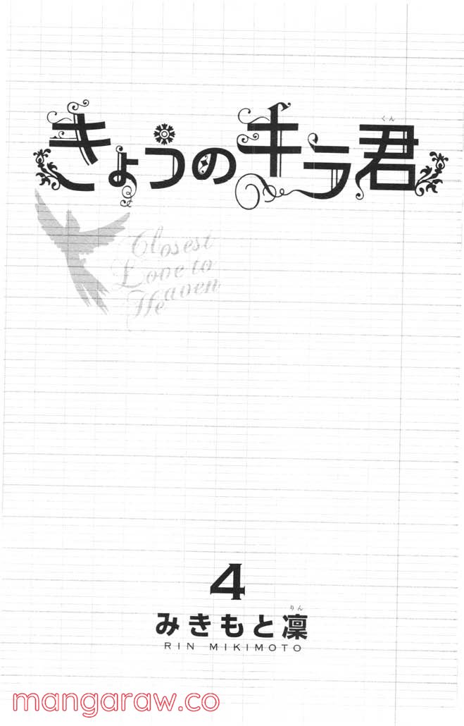 きょうのキラ君 第12.15話 - Trang 2