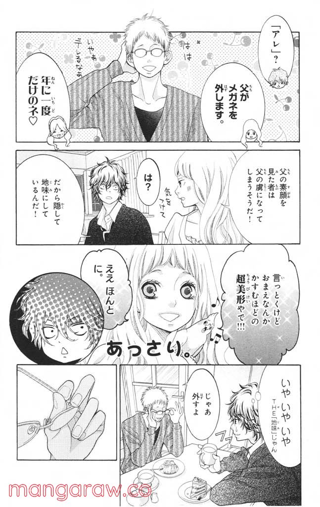 きょうのキラ君 第12.15話 - Trang 11