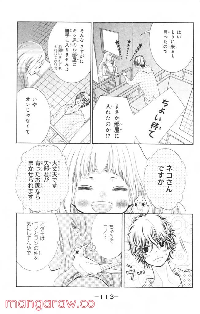 きょうのキラ君 第12.15話 - Trang 102