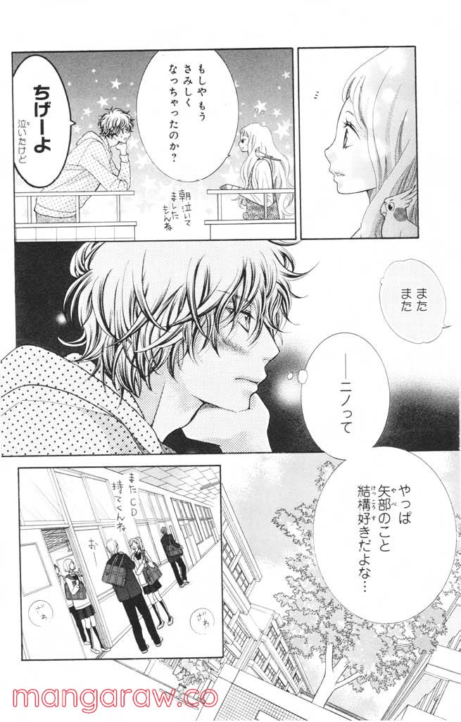 きょうのキラ君 第12.15話 - Trang 103