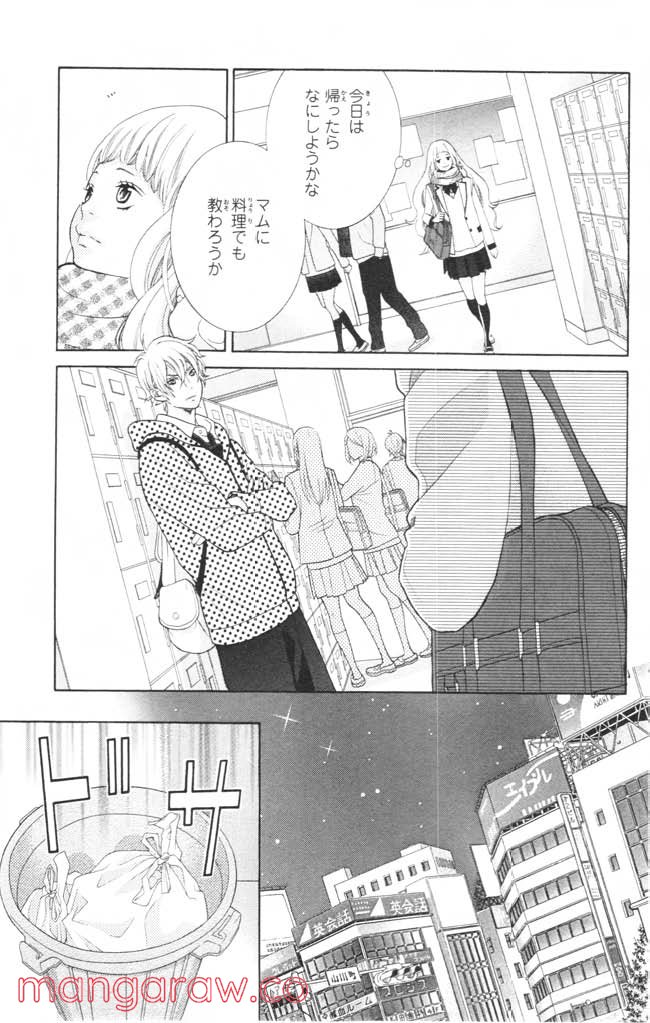 きょうのキラ君 第12.15話 - Trang 104