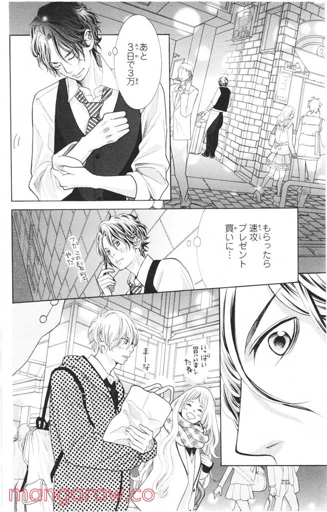 きょうのキラ君 第12.15話 - Trang 105