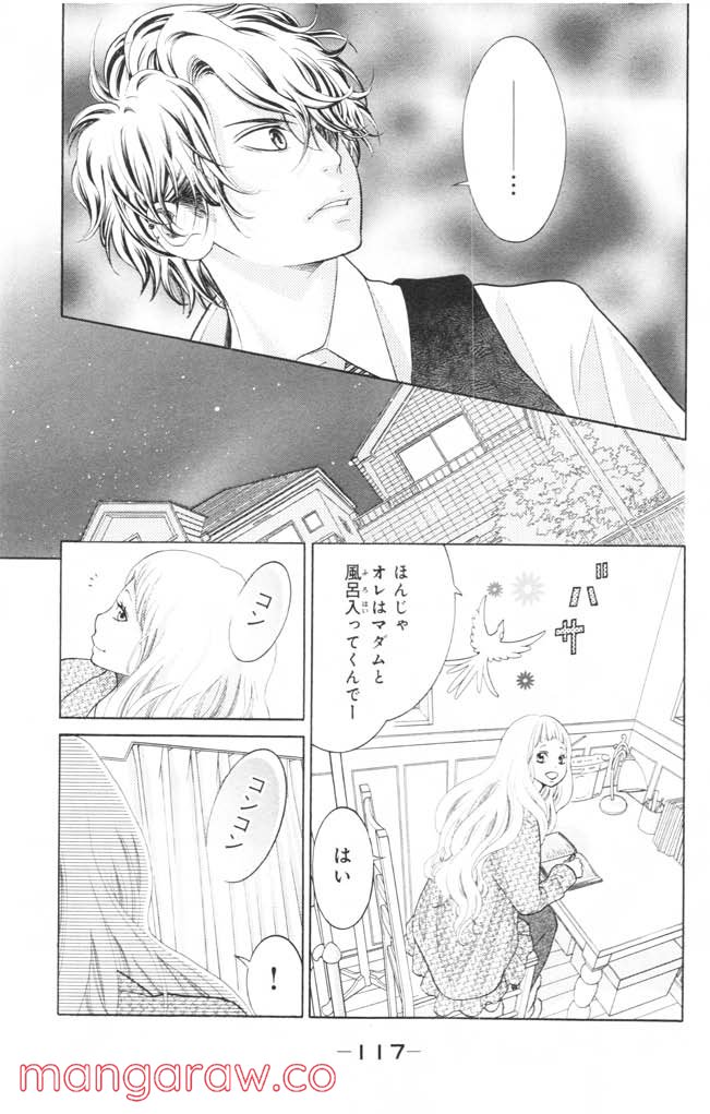 きょうのキラ君 第12.15話 - Trang 106