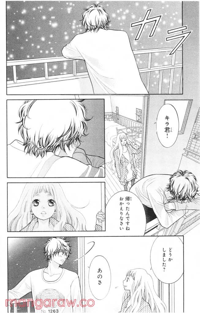 きょうのキラ君 第12.15話 - Trang 107