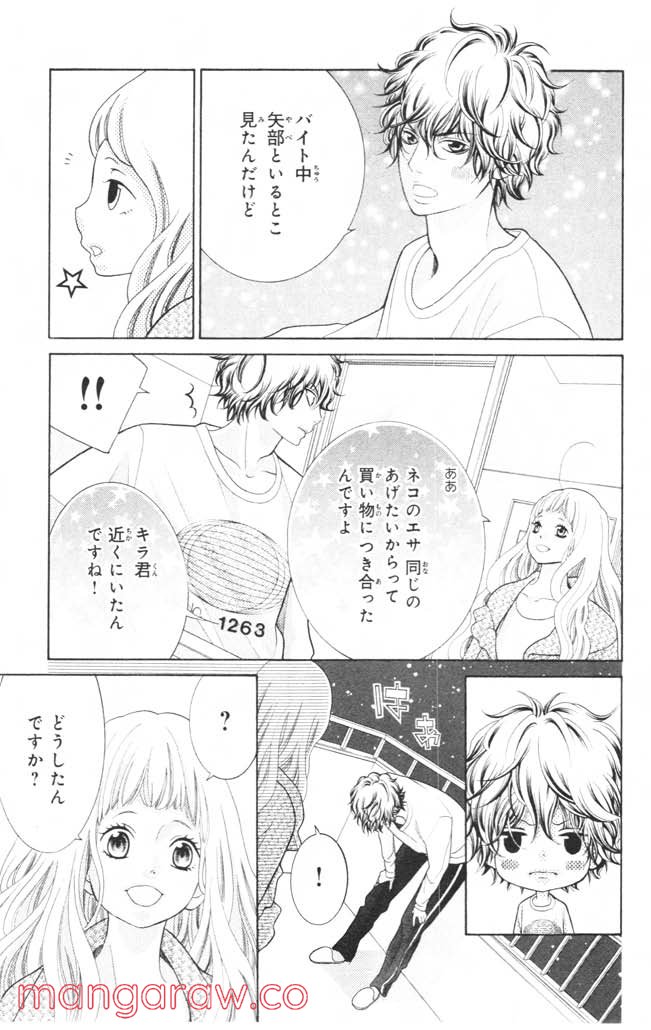 きょうのキラ君 第12.15話 - Trang 108
