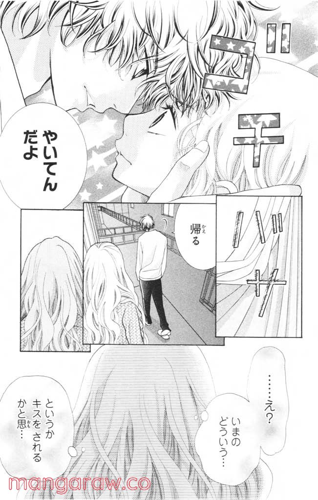 きょうのキラ君 第12.15話 - Trang 112