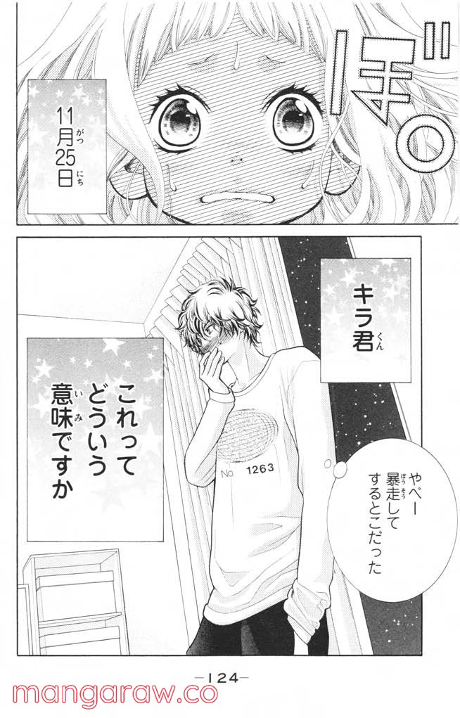 きょうのキラ君 第12.15話 - Trang 113