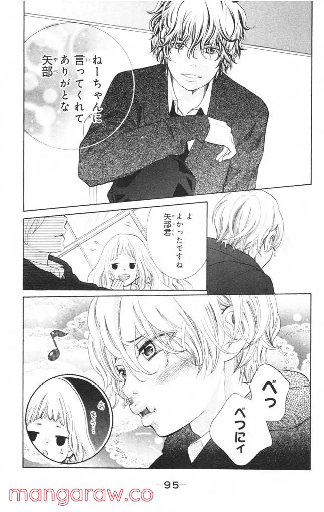きょうのキラ君 第12.15話 - Trang 116