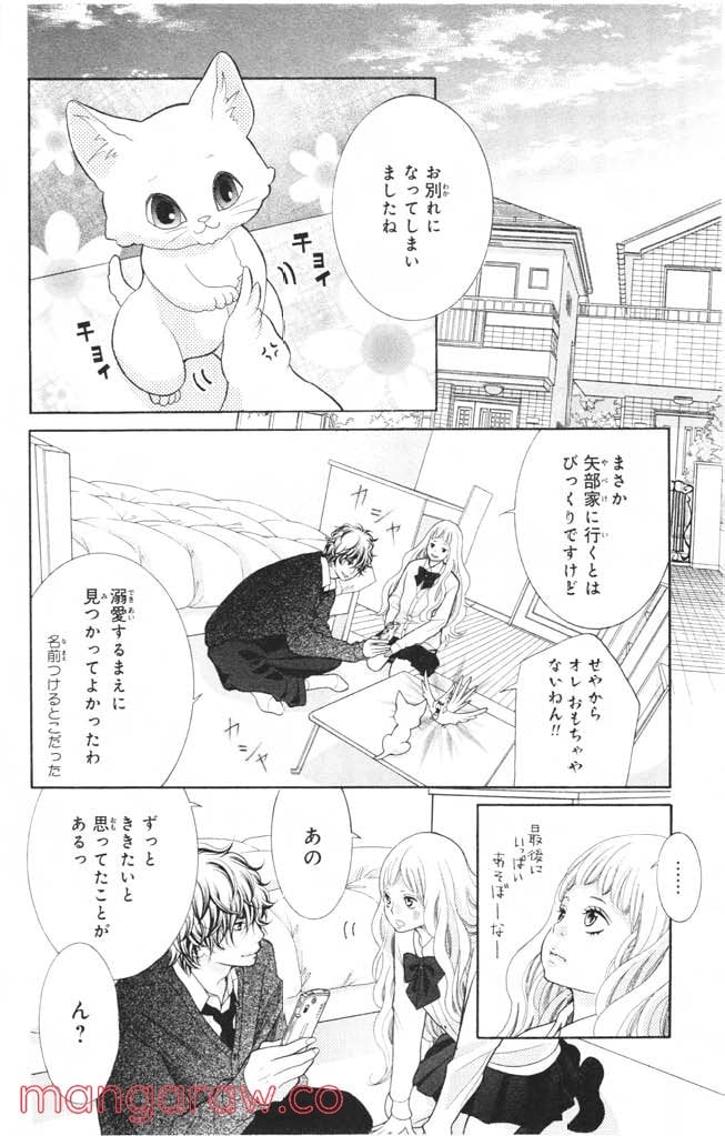 きょうのキラ君 第12.15話 - Trang 117