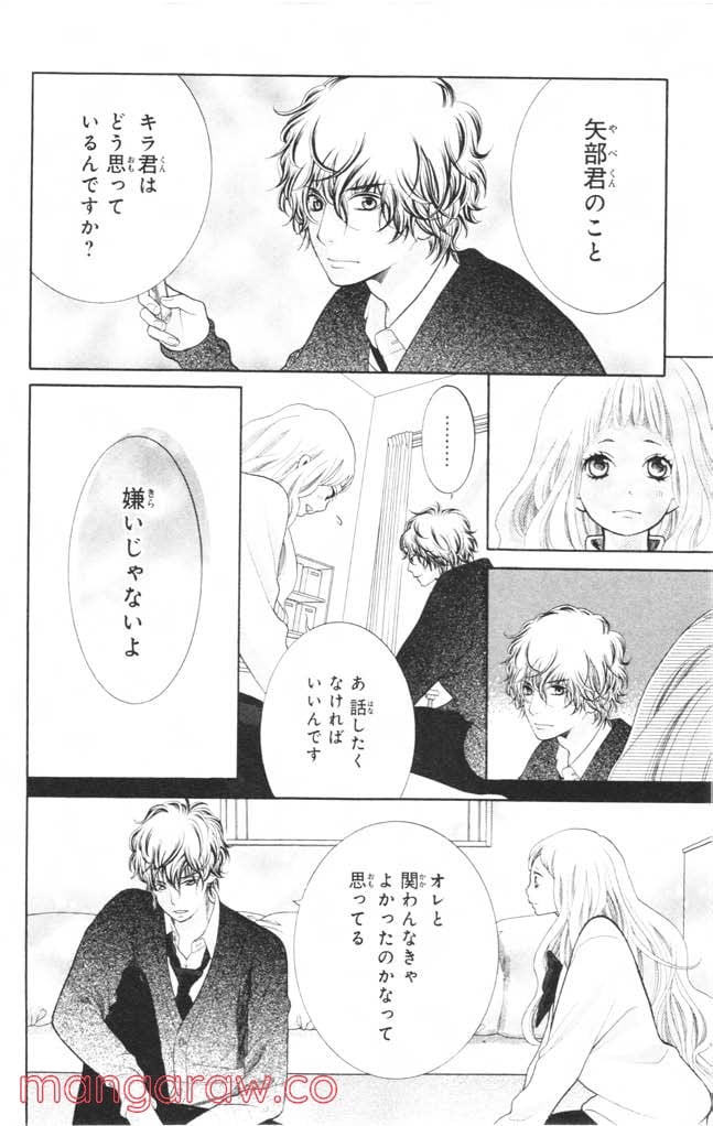 きょうのキラ君 第12.15話 - Trang 118