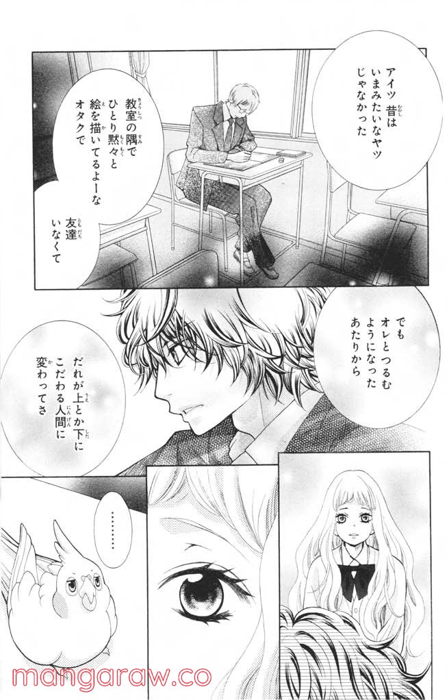 きょうのキラ君 第12.15話 - Trang 119