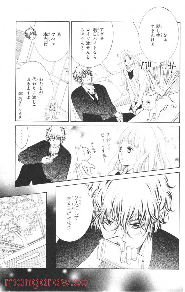 きょうのキラ君 第12.15話 - Trang 120