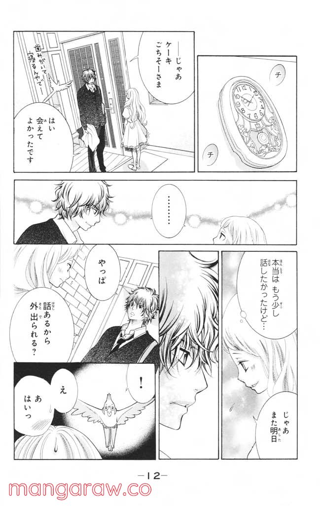 きょうのキラ君 第12.15話 - Trang 13