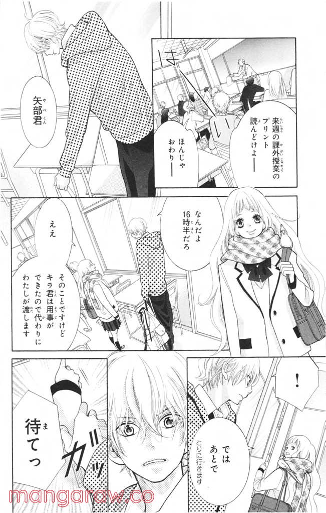 きょうのキラ君 第12.15話 - Trang 121