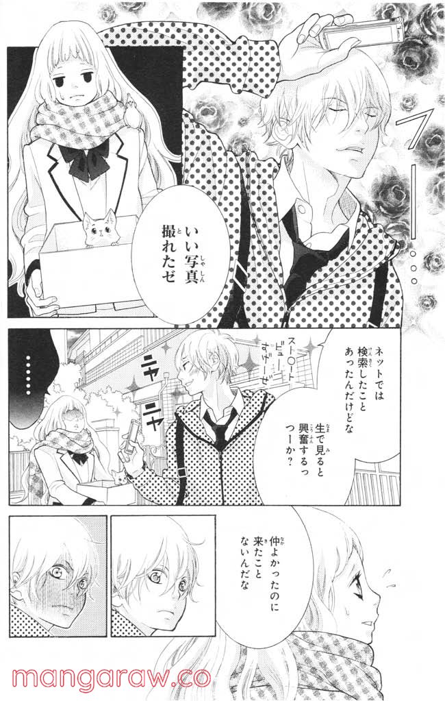 きょうのキラ君 第12.15話 - Trang 123