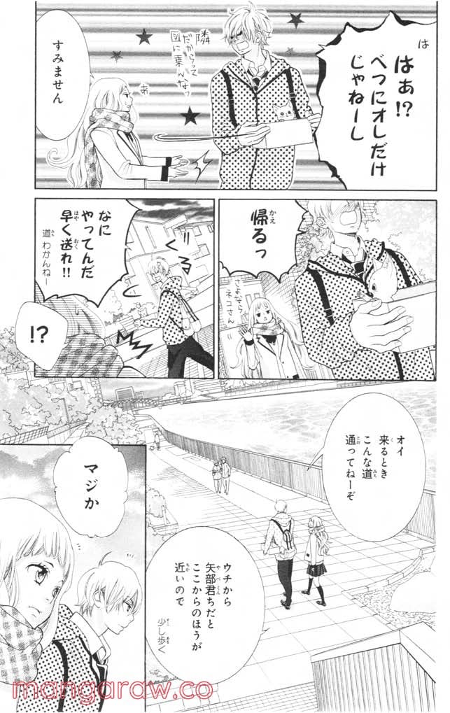 きょうのキラ君 第12.15話 - Trang 124