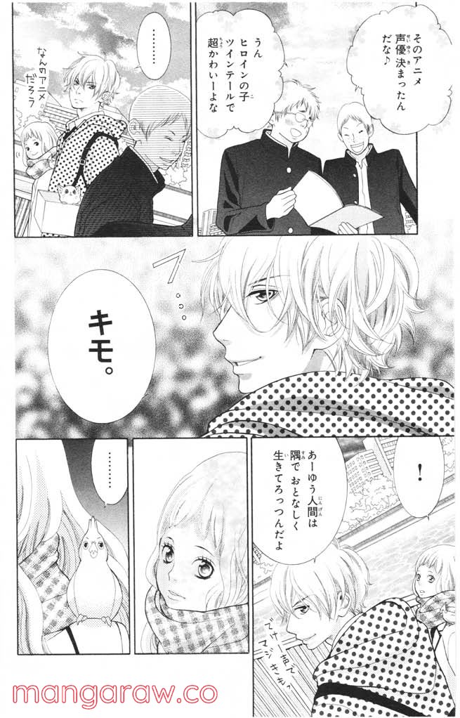 きょうのキラ君 第12.15話 - Trang 125