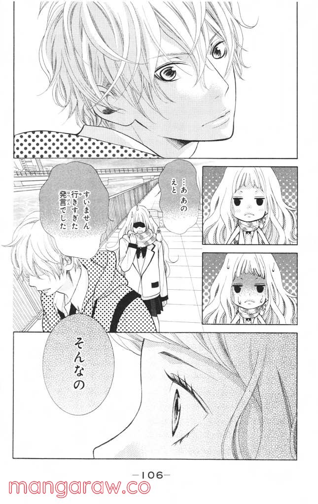 きょうのキラ君 第12.15話 - Trang 127