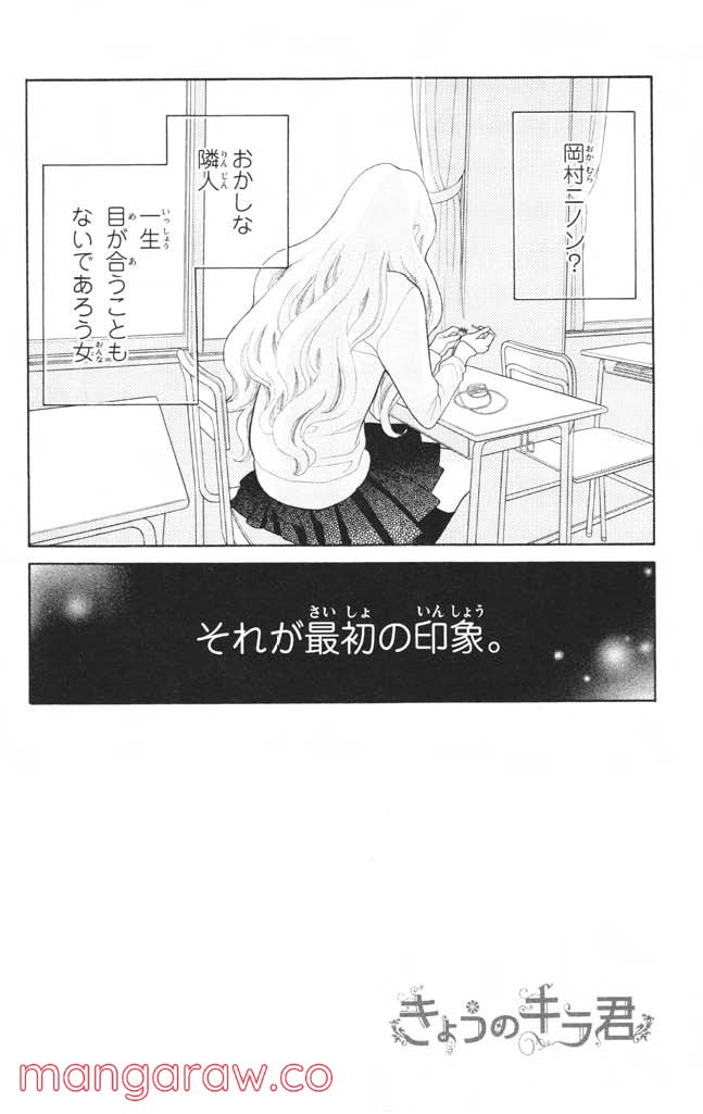 きょうのキラ君 第12.15話 - Trang 129