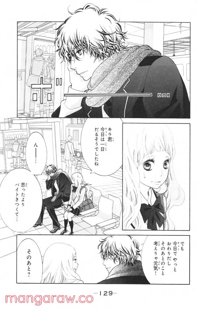 きょうのキラ君 第12.15話 - Trang 130