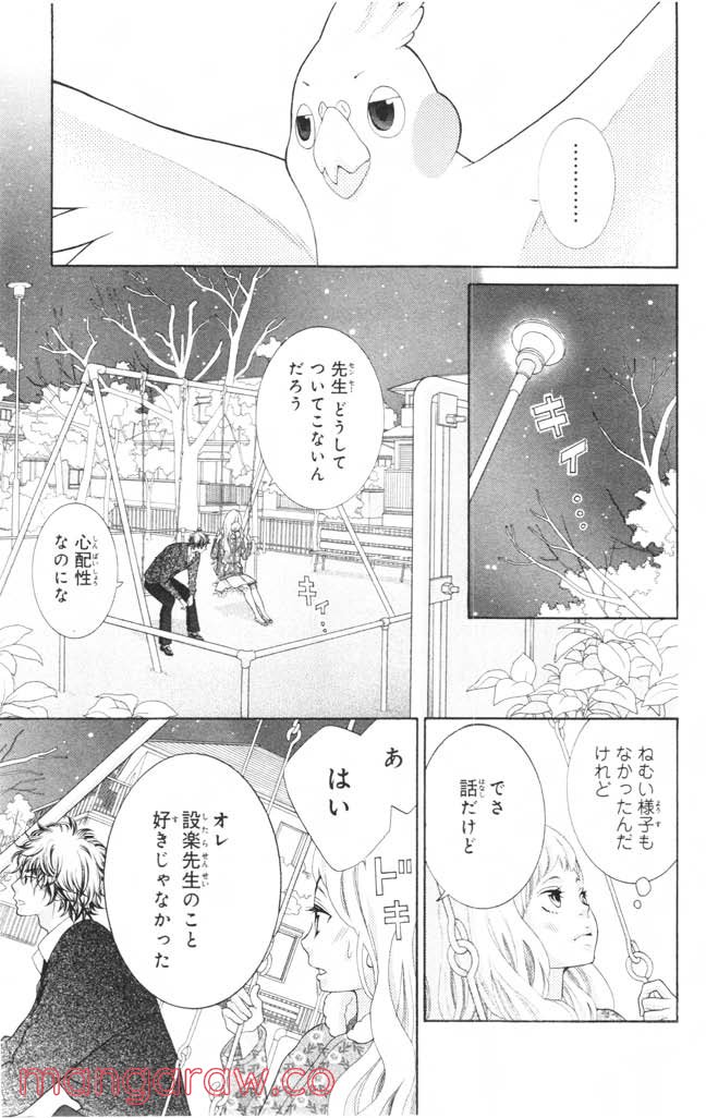 きょうのキラ君 第12.15話 - Trang 14