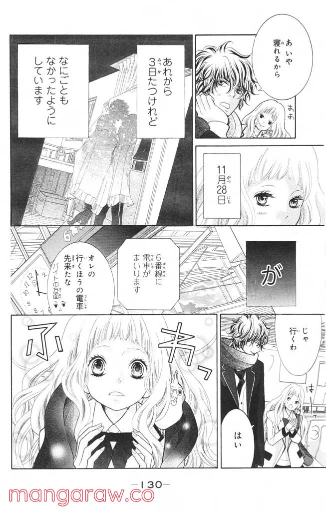 きょうのキラ君 第12.15話 - Trang 131